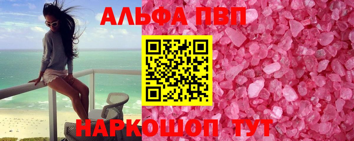 Alfa_PVP кристаллы Электрогорск