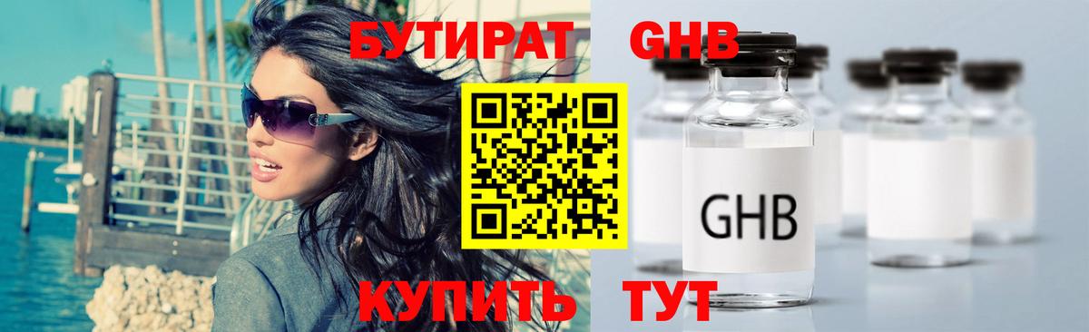 Бутират BDO  Вход с VPN  Электрогорск 