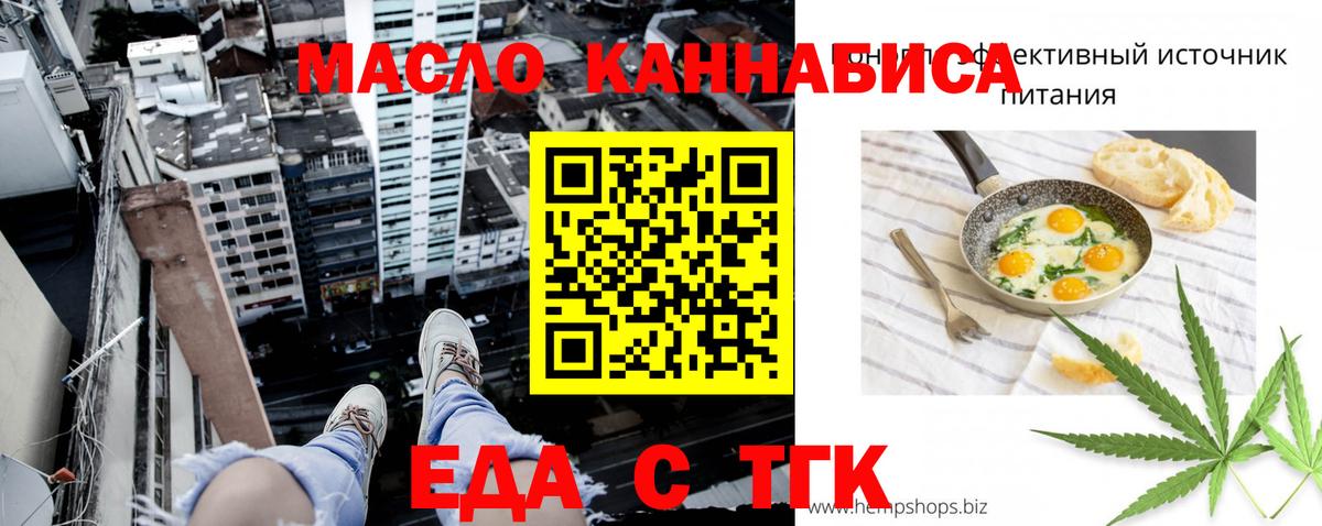 Еда ТГК конопля Электрогорск