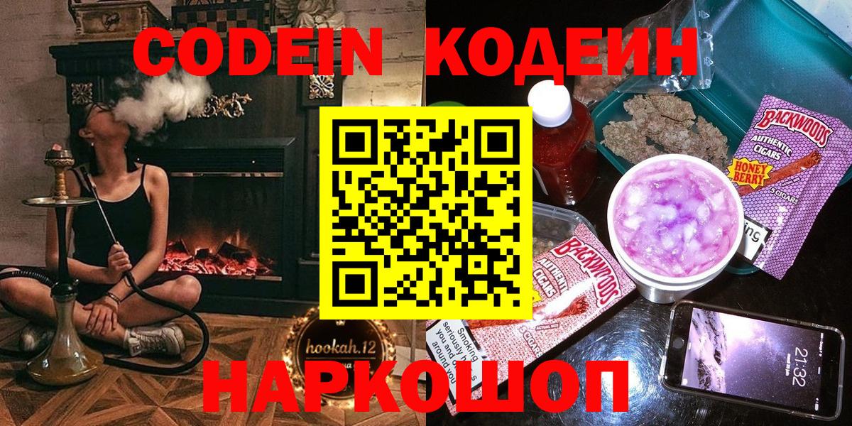 Электрогорск  Codein напиток Lean (лин)  Вход с VPN 