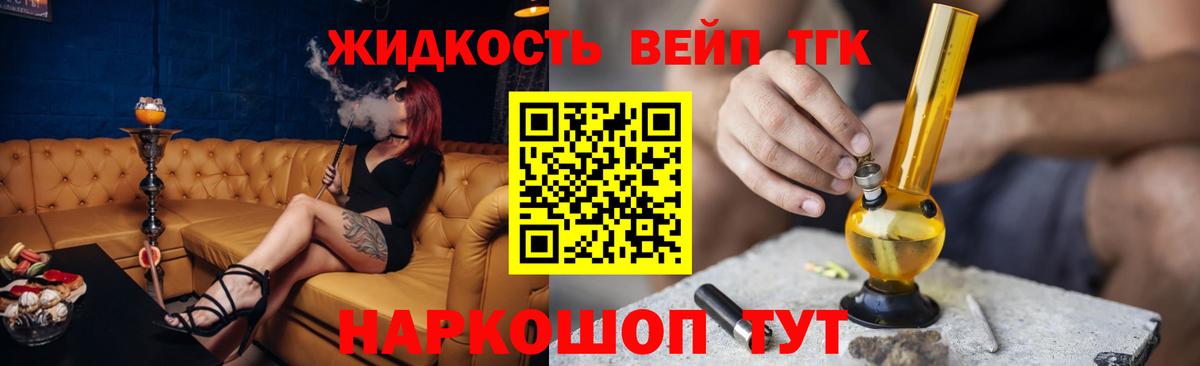 ТГК вейп с тгк  Дистиллят ТГК THC oil  Вход с VPN  Электрогорск 